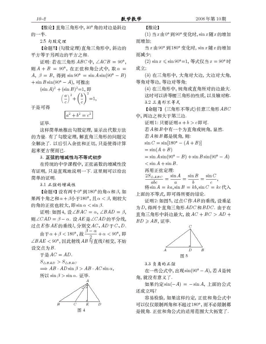 重建三角,全局皆活_第3页