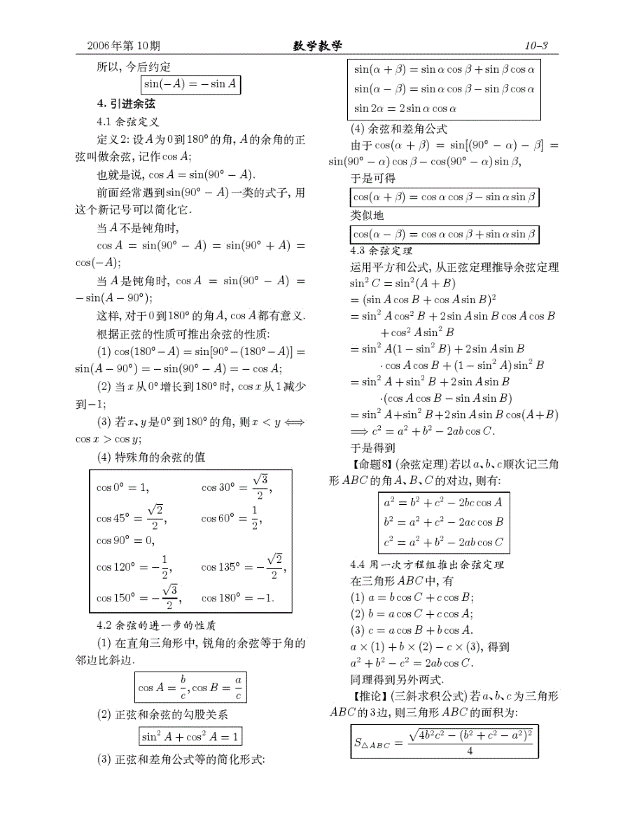 重建三角,全局皆活_第4页