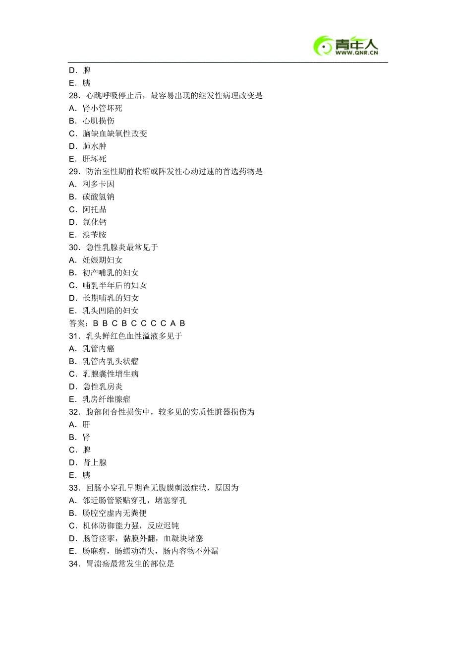 2011年临床执业医师考试冲刺模拟试题及答案_第5页