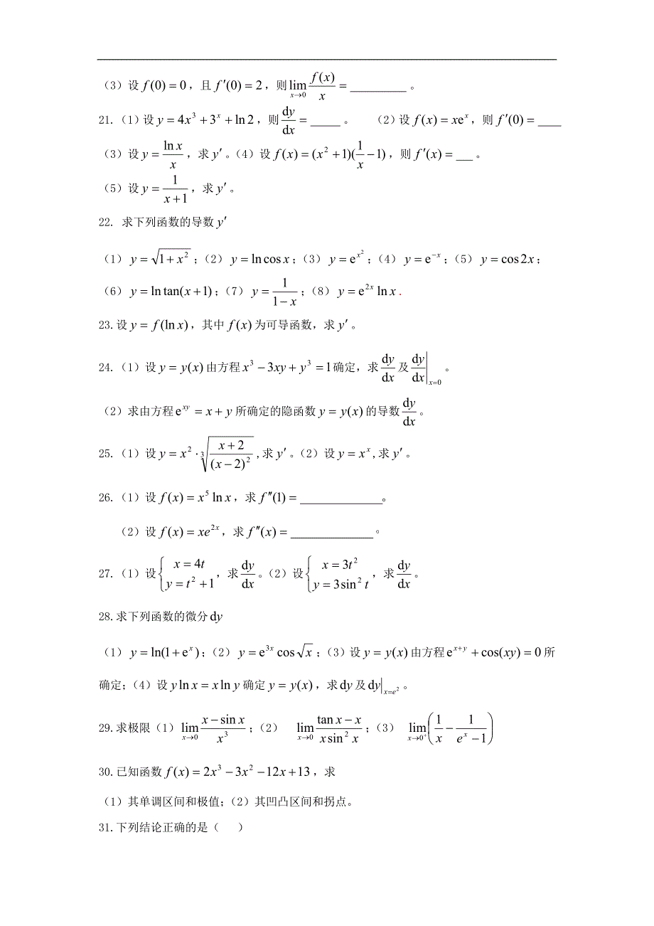 2011年专升本辅导《应用数学基础》练习题_第3页