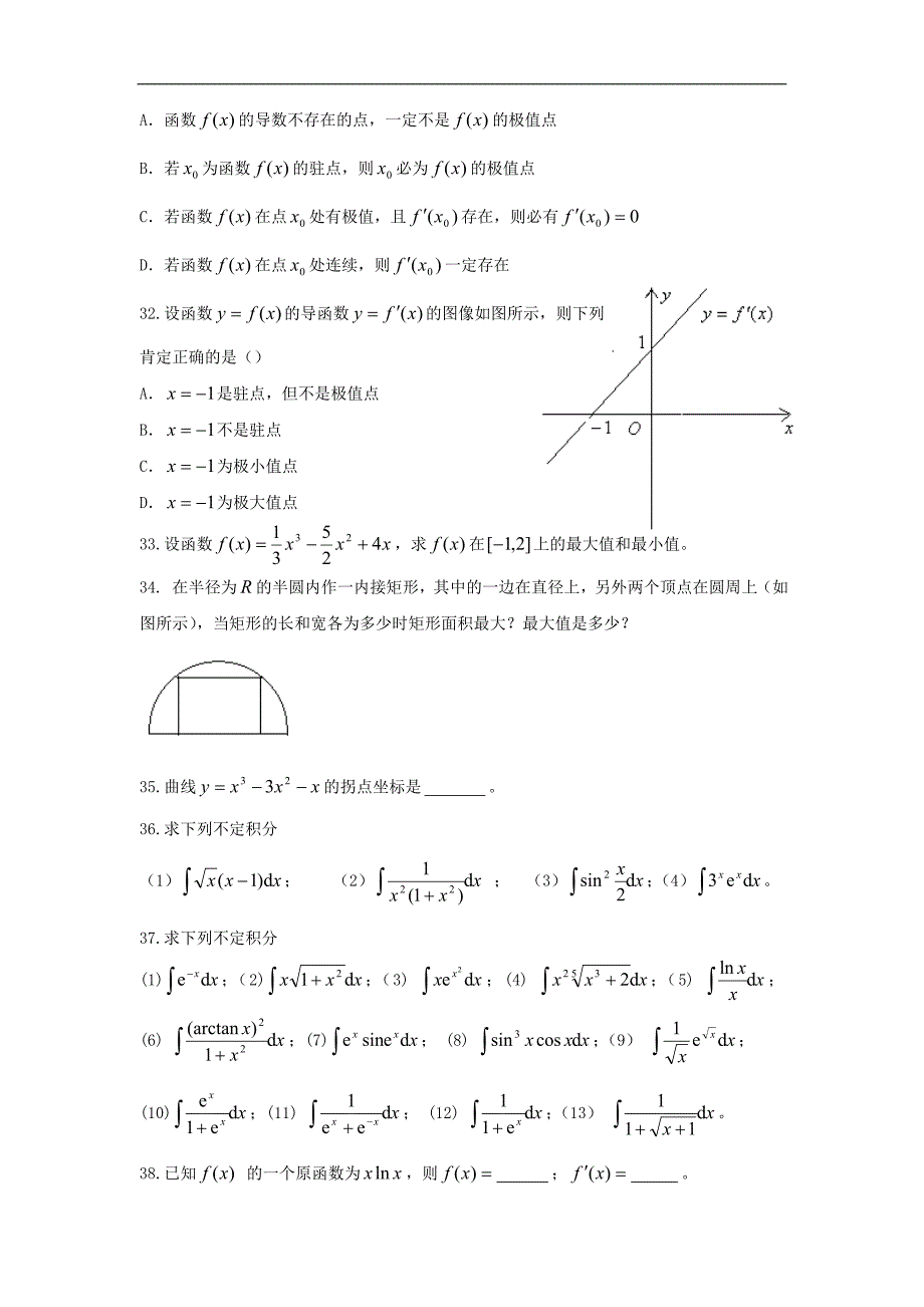 2011年专升本辅导《应用数学基础》练习题_第4页