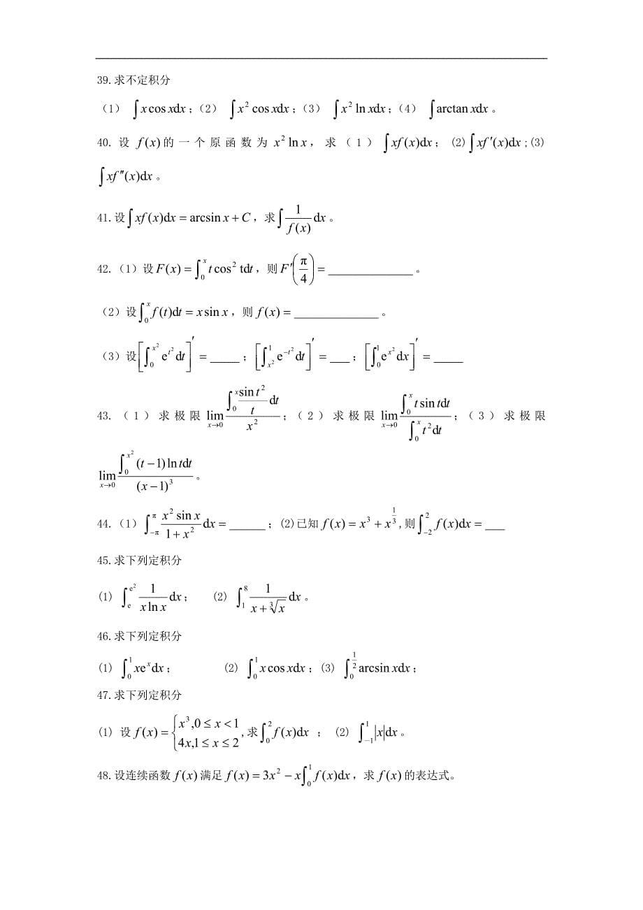 2011年专升本辅导《应用数学基础》练习题_第5页