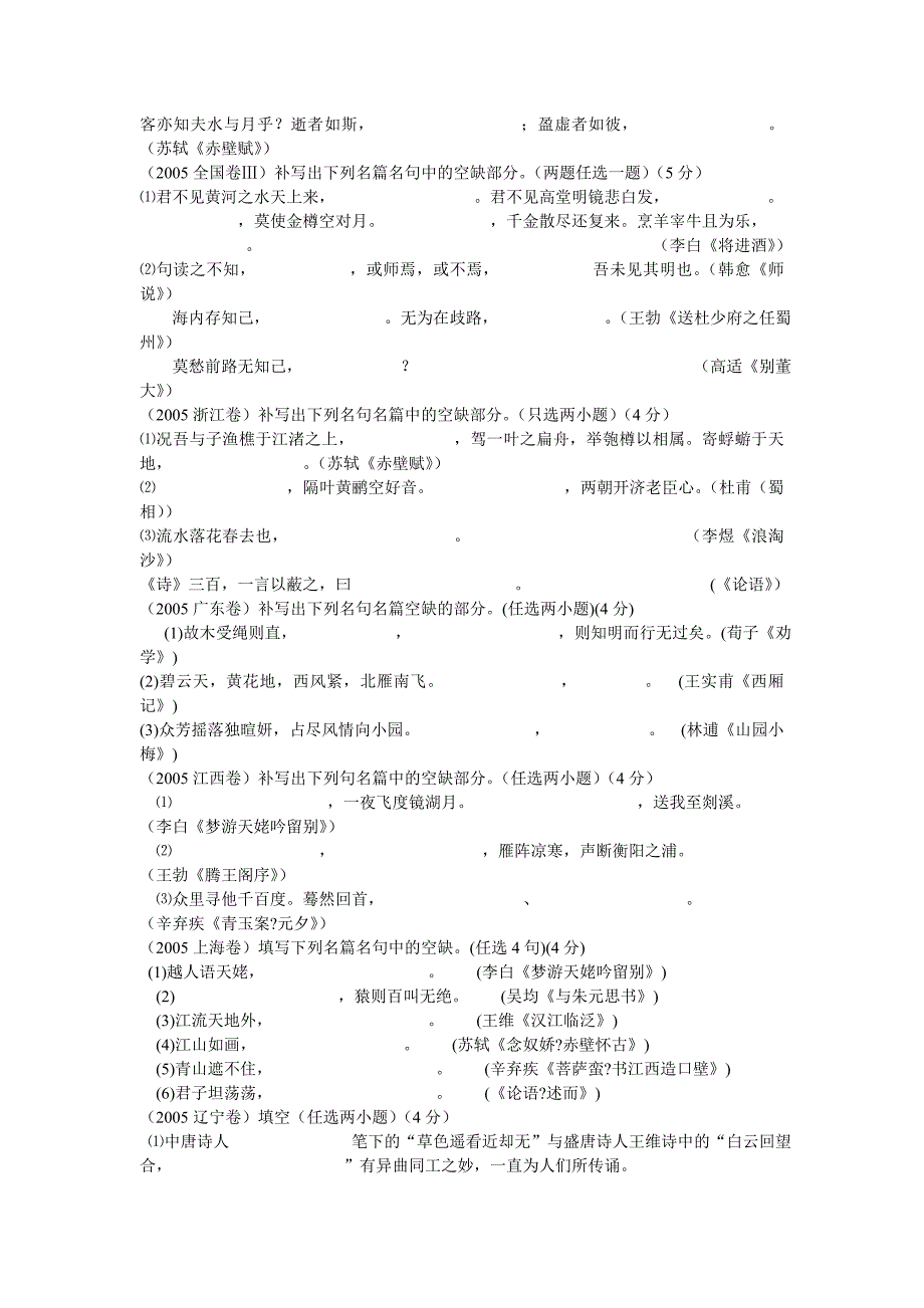 2006-2010历年高考名言名句默写题汇编_第3页