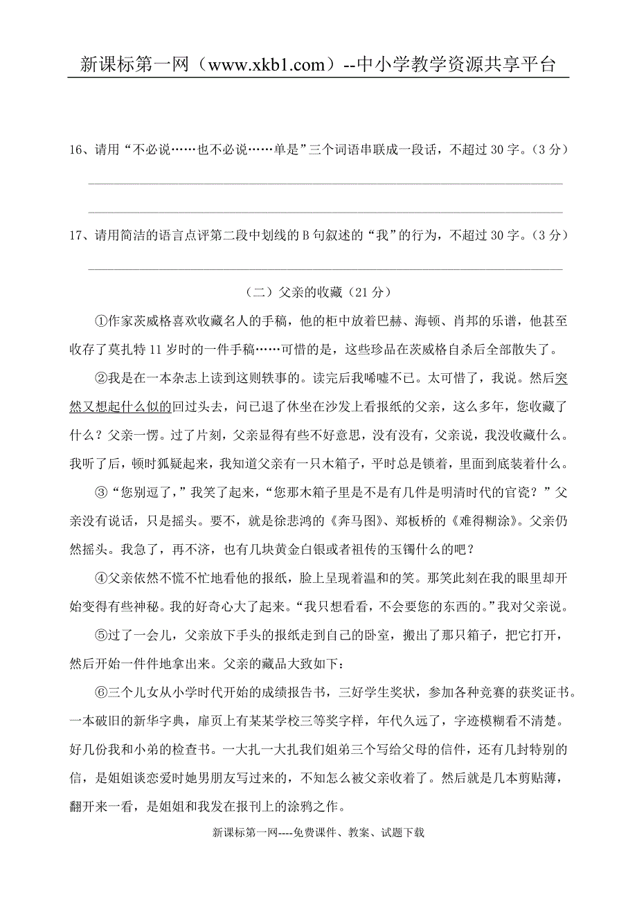 七年级下第一单元测试_第4页