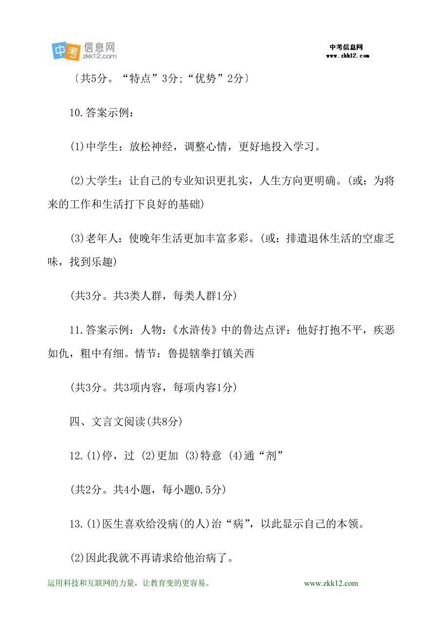 2012年北京海淀区中考二模语文答案_第3页