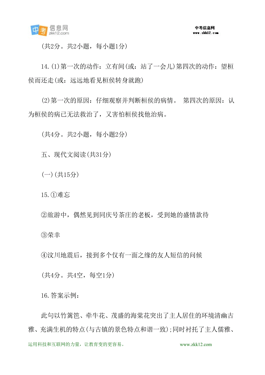 2012年北京海淀区中考二模语文答案_第4页