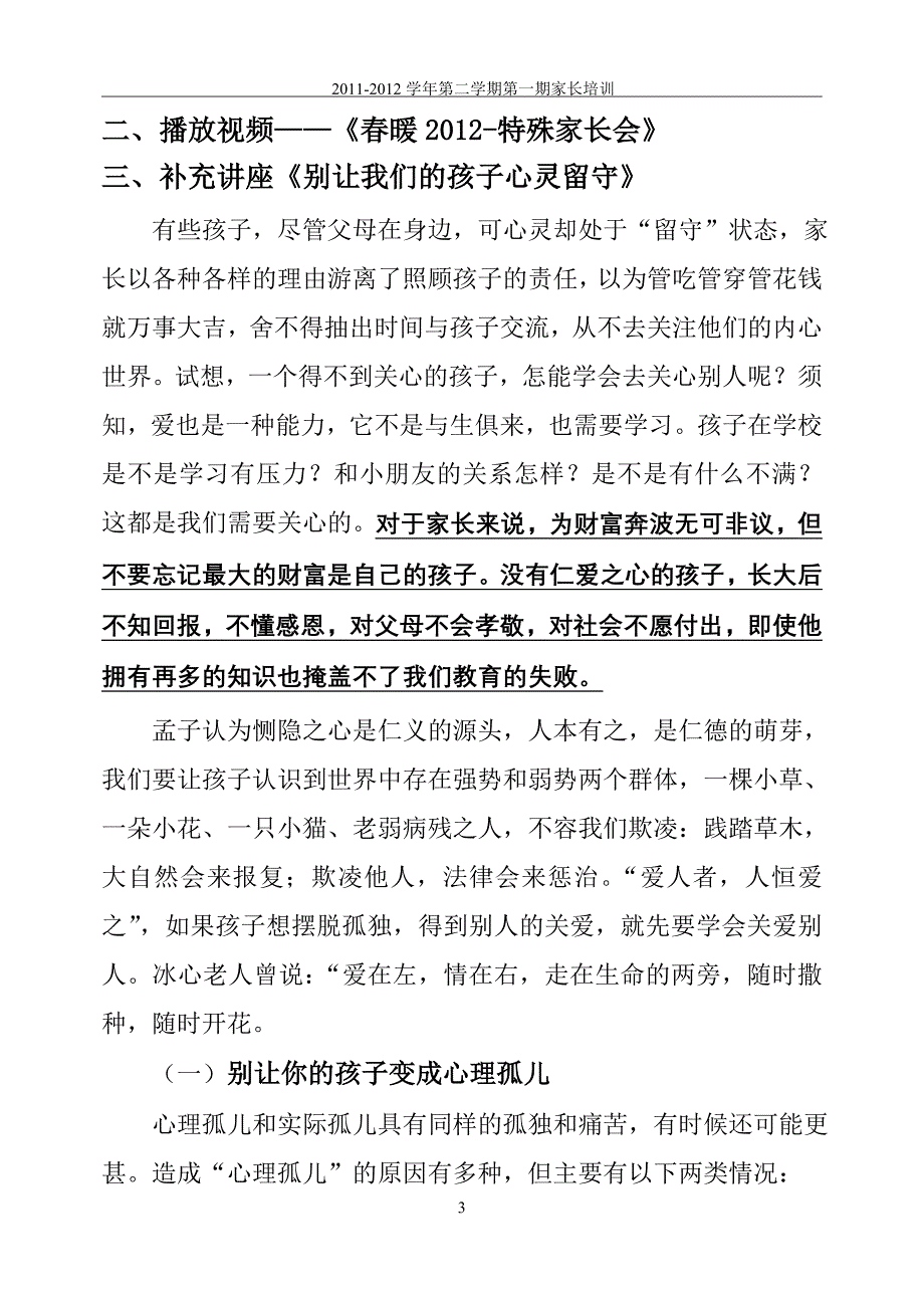 别让我们的孩子心灵留守_第3页