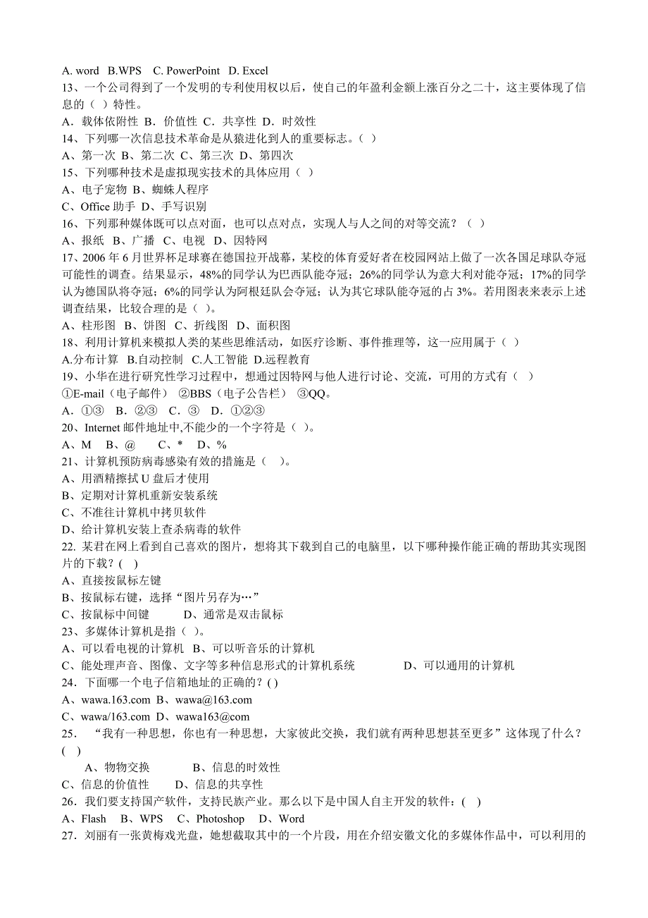 《信息技术基础》复习试题_第2页