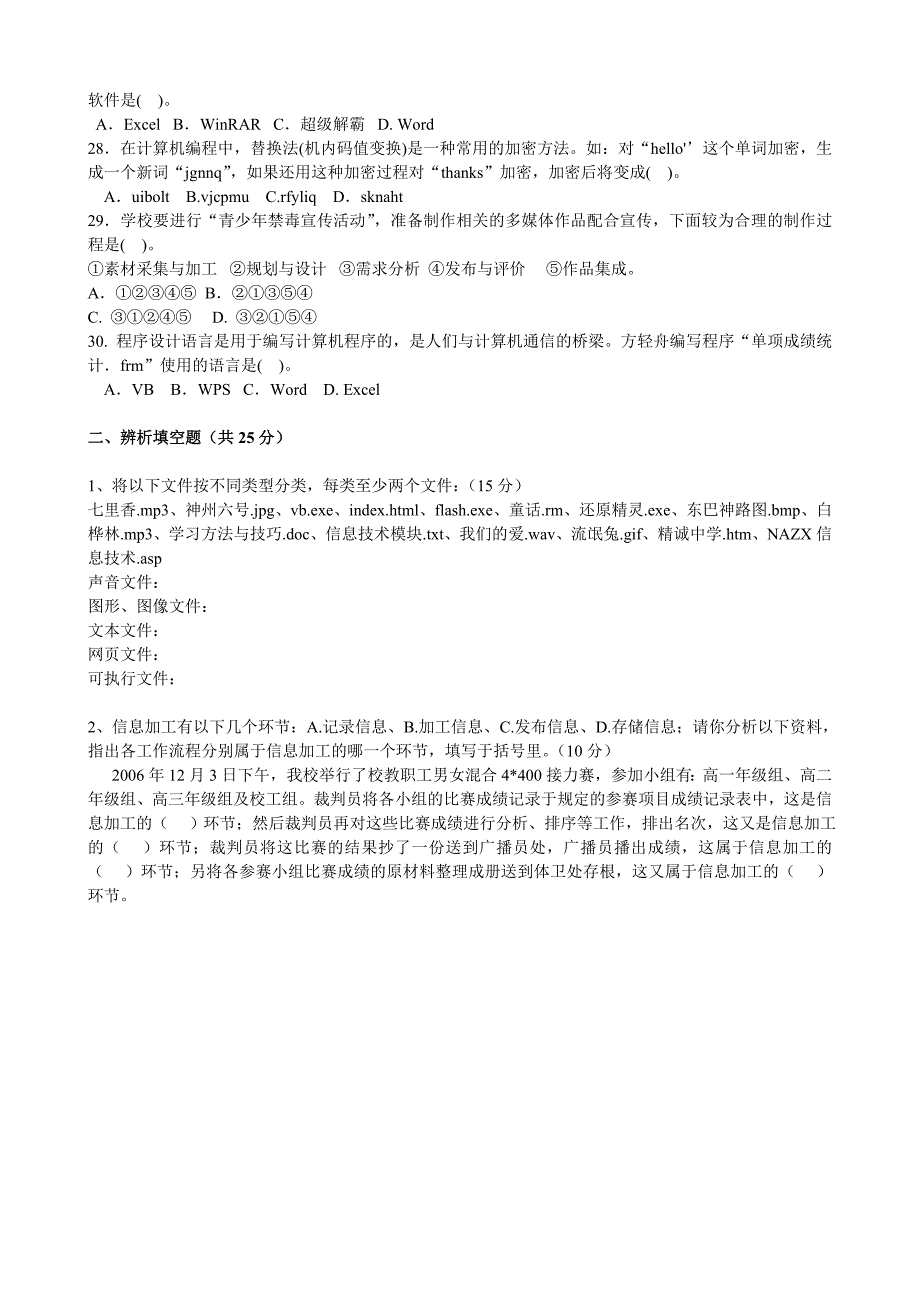 《信息技术基础》复习试题_第3页