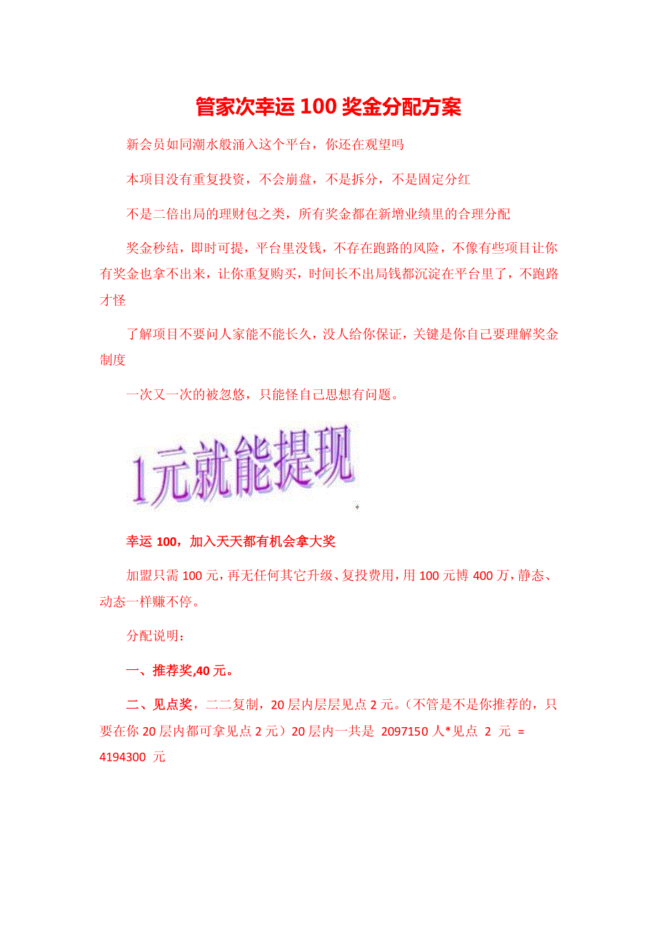 管家次幸运100奖金分配方案_第1页