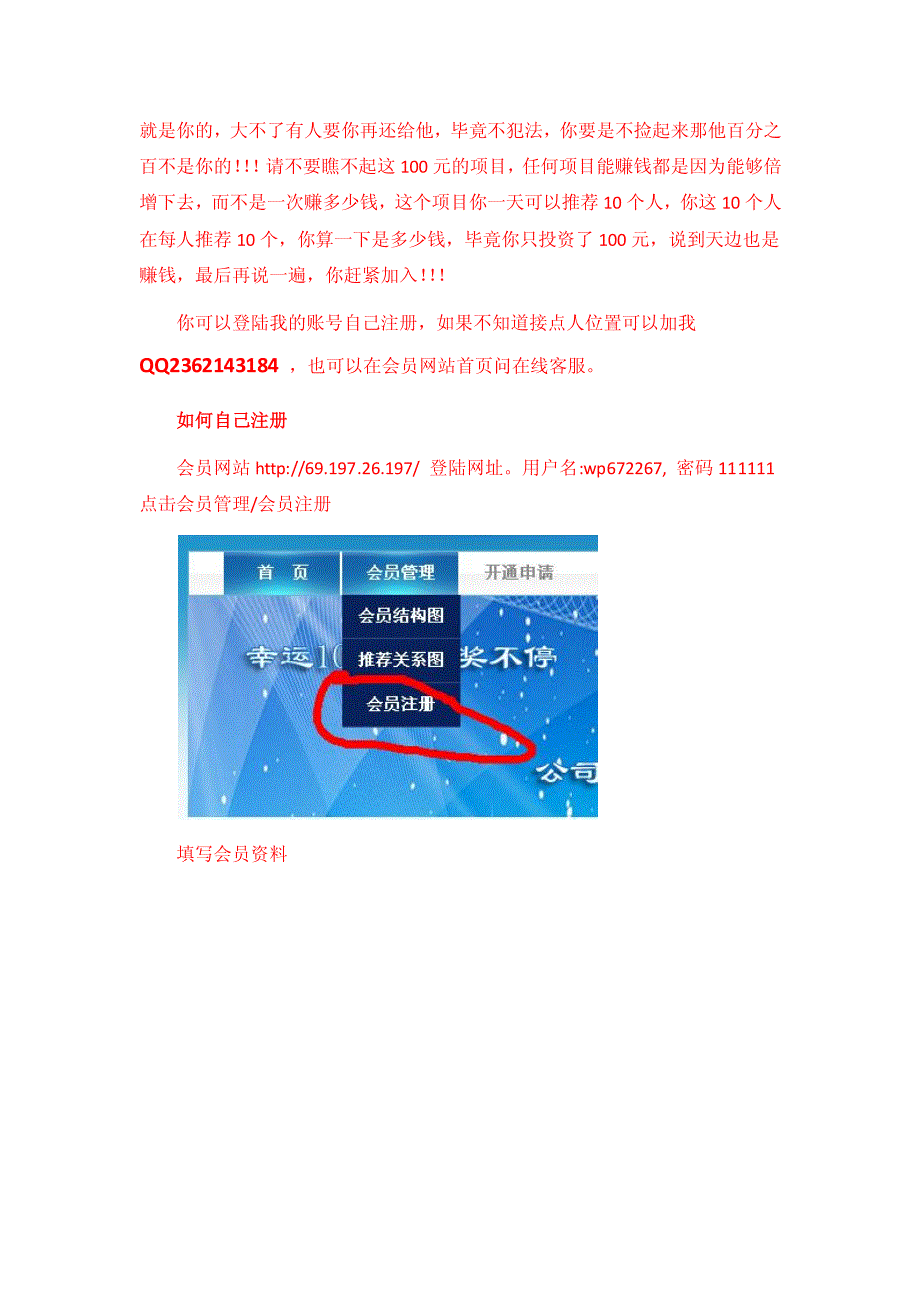 管家次幸运100奖金分配方案_第4页