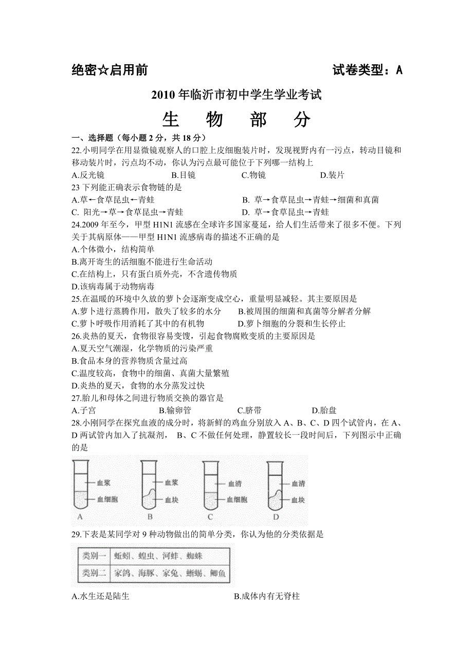 2006-2010年临沂市中考试题_第1页