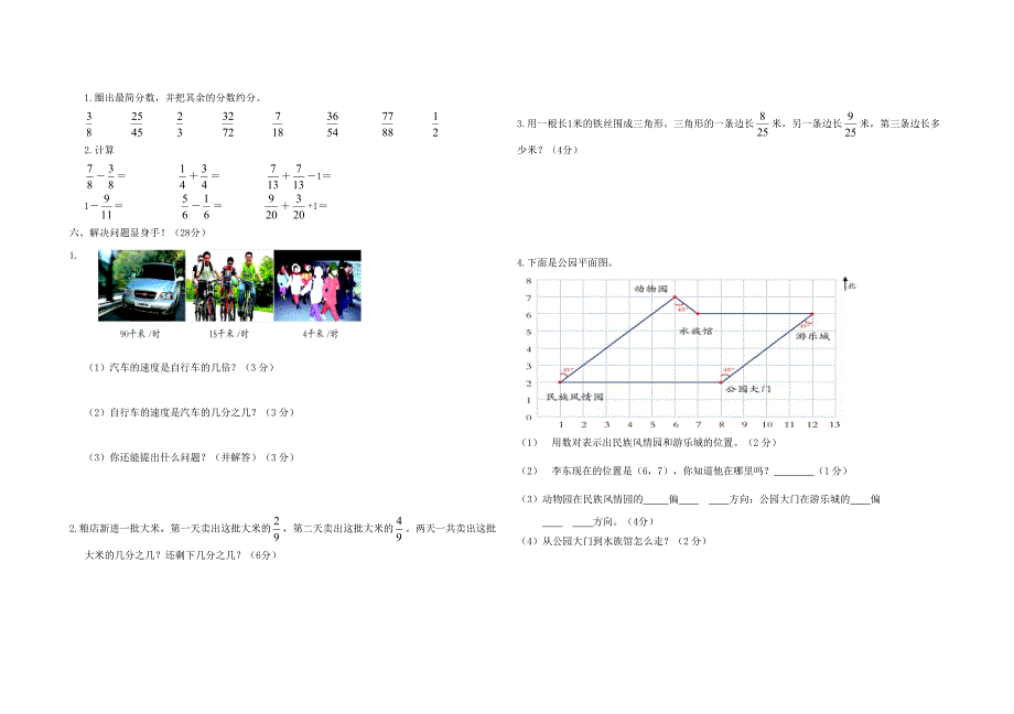 （青岛版）五年级数学下册期中试题_第2页