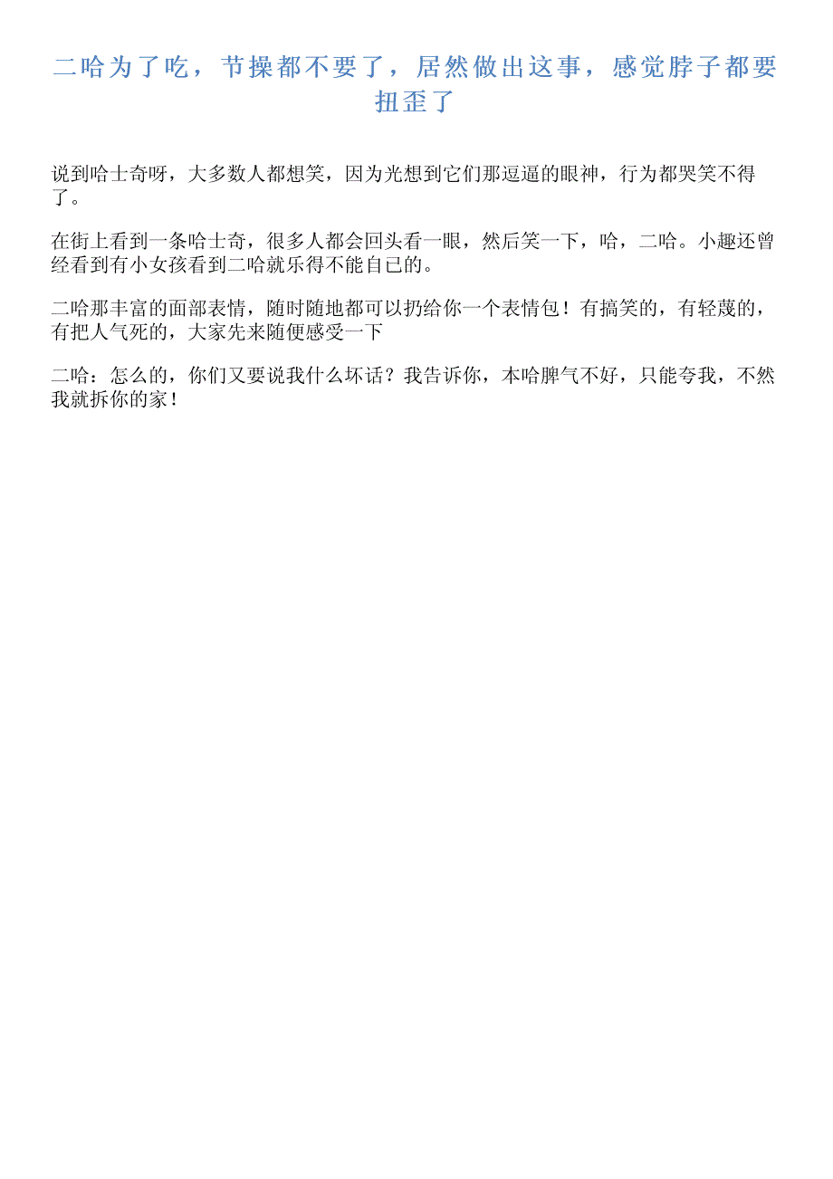 二哈为了吃,节操都不要了,居然做出这事,感觉脖子都要扭歪了_第1页