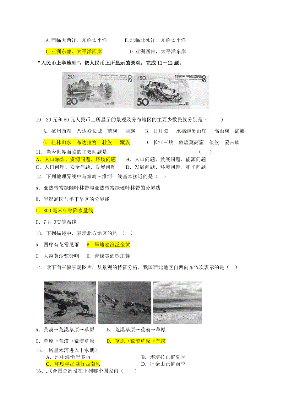 2011年临朐县城关街道中考地理模拟测试题_第2页