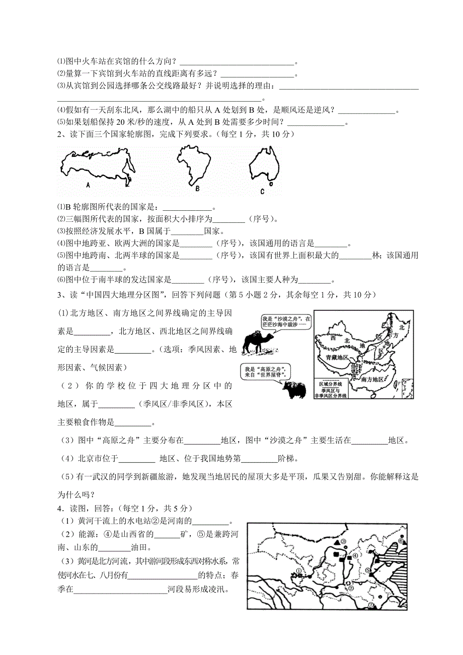 2011年临朐县城关街道中考地理模拟测试题_第4页