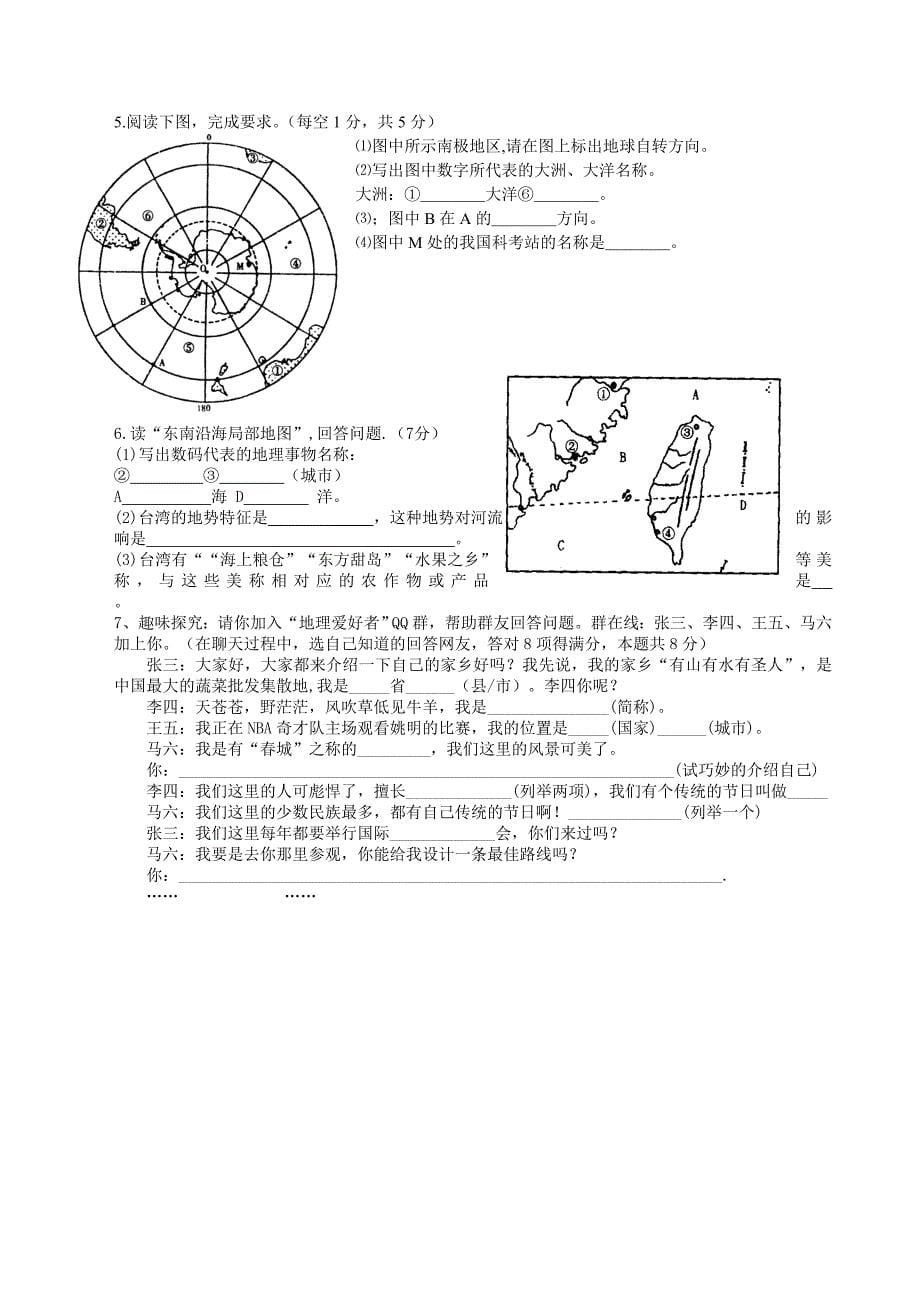 2011年临朐县城关街道中考地理模拟测试题_第5页