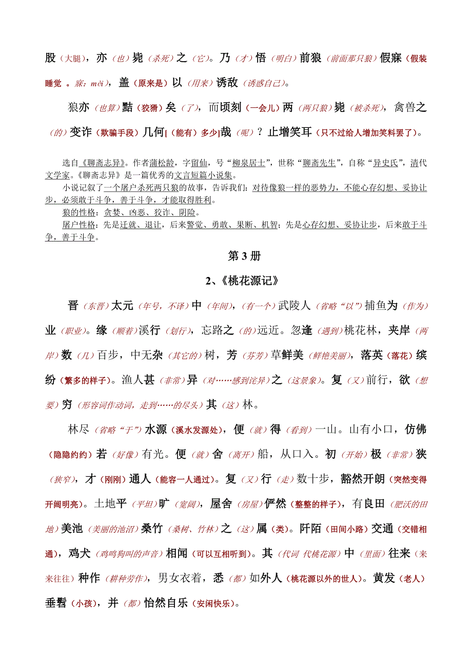 22篇中考古文原文及字词解释_第2页