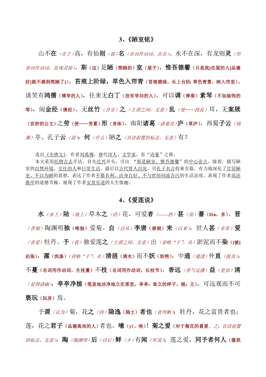 22篇中考古文原文及字词解释_第4页