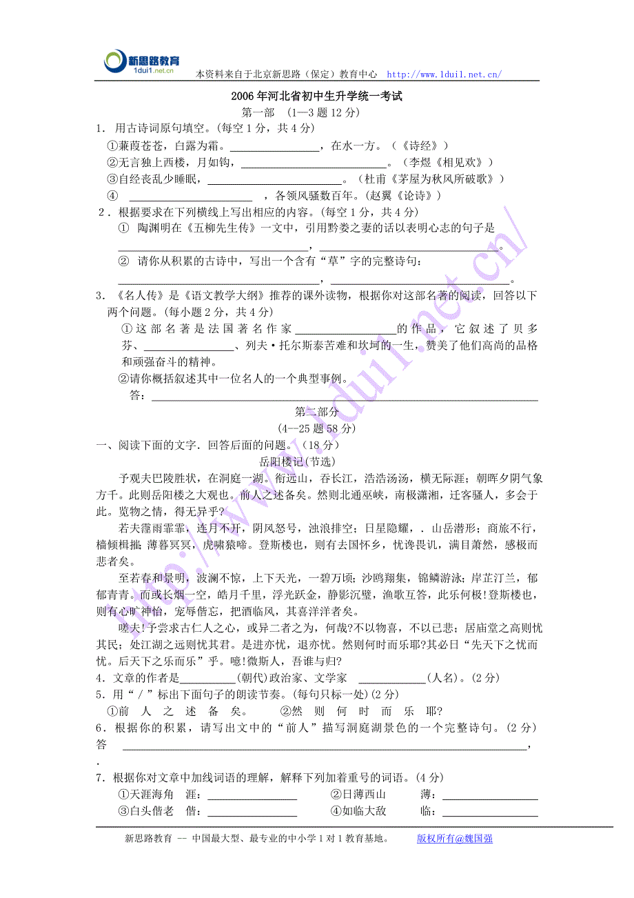 2006年河北省初中生升学统一考试语文试卷及详细答案_第1页