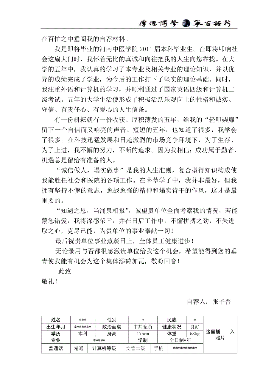 大学生求职简历模板(适合医学类以及其他学科毕业生)_第2页