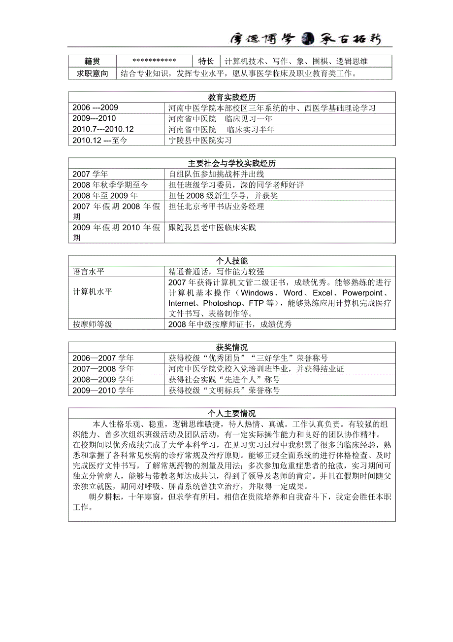 大学生求职简历模板(适合医学类以及其他学科毕业生)_第3页