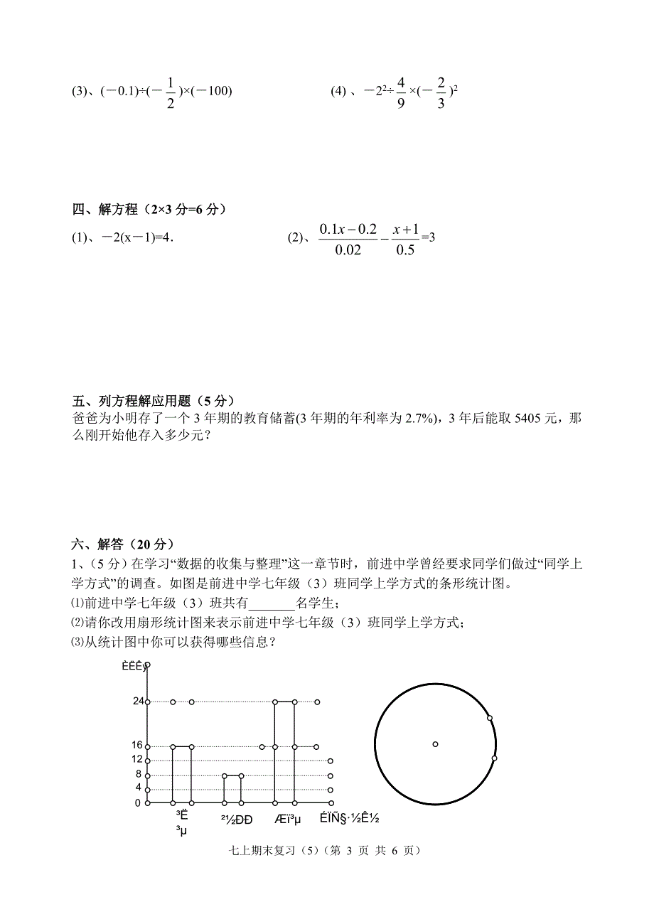 七年级上学期期末复习测试V答案(5)_第3页