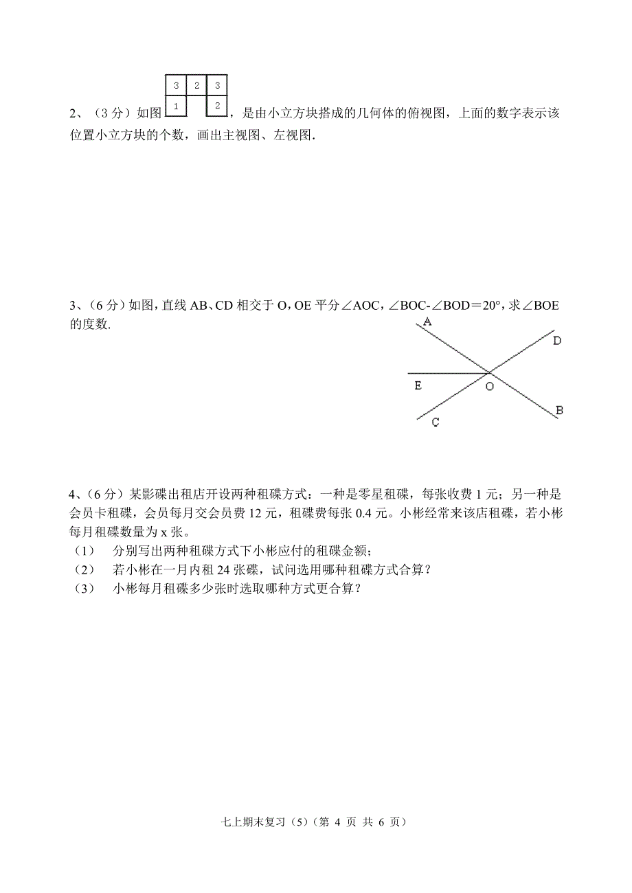 七年级上学期期末复习测试V答案(5)_第4页