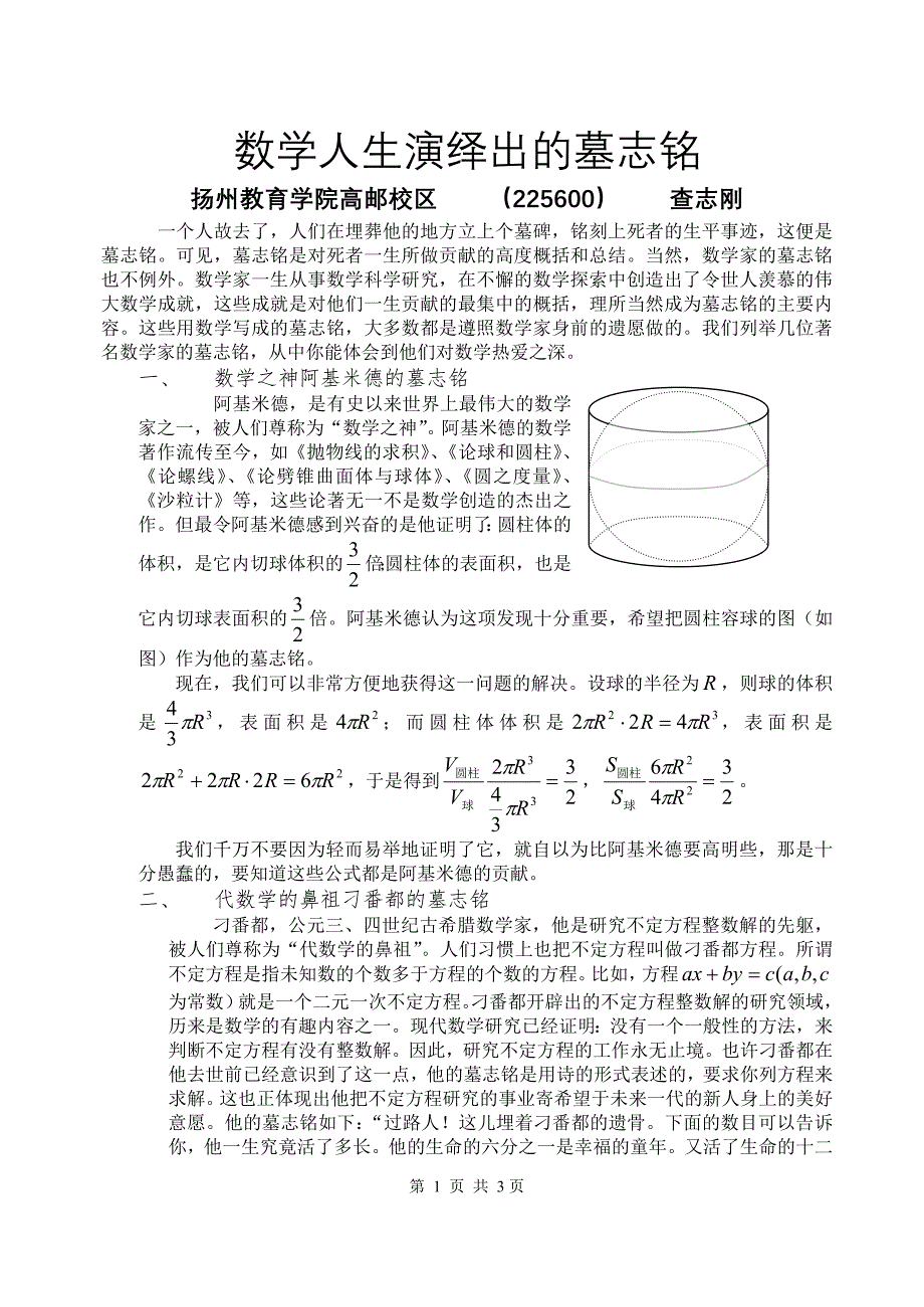 数学人生演绎出的墓志铭1_第1页