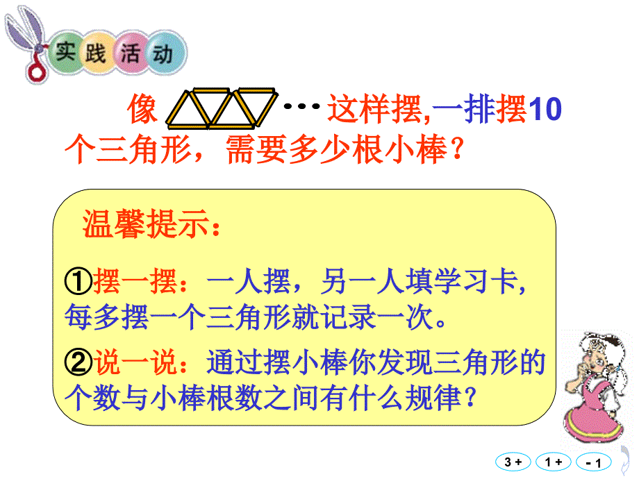 (北师大版)四年级数学下册课件_图形中的规律2_第4页