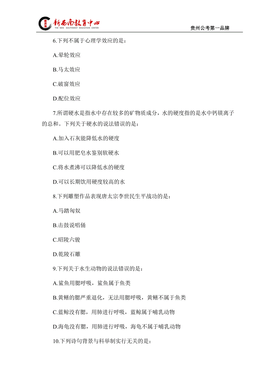 2015贵州公务员笔试真题及答案（完整版）_第3页