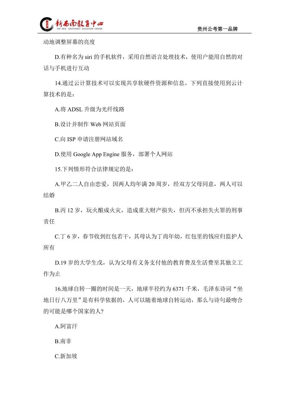 2015贵州公务员笔试真题及答案（完整版）_第5页