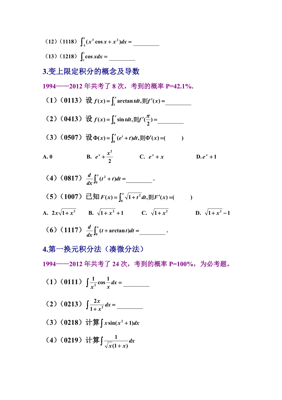 积分历年试题_第3页