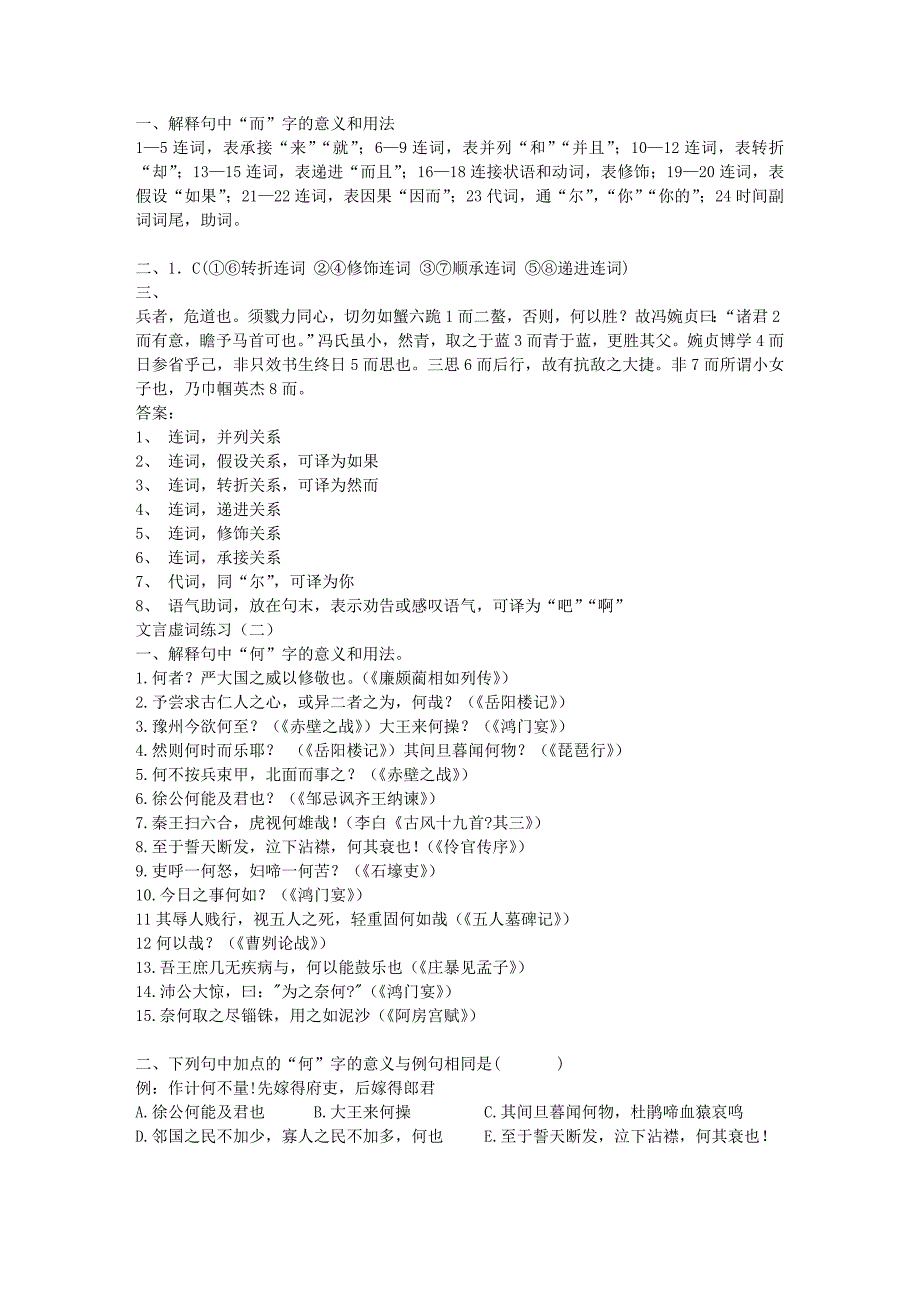 2009届高三复习-文言虚词系列练习_第2页