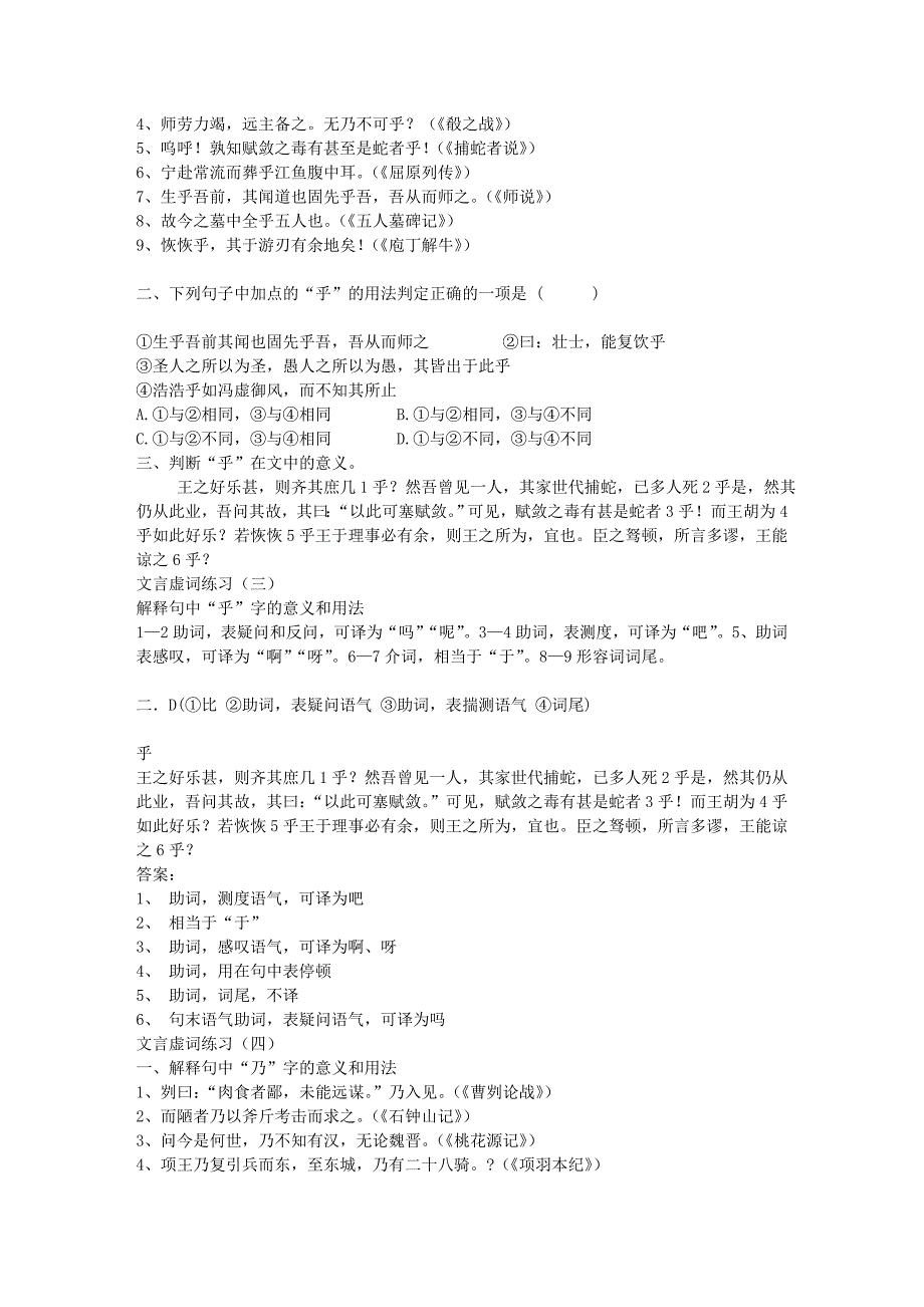 2009届高三复习-文言虚词系列练习_第4页