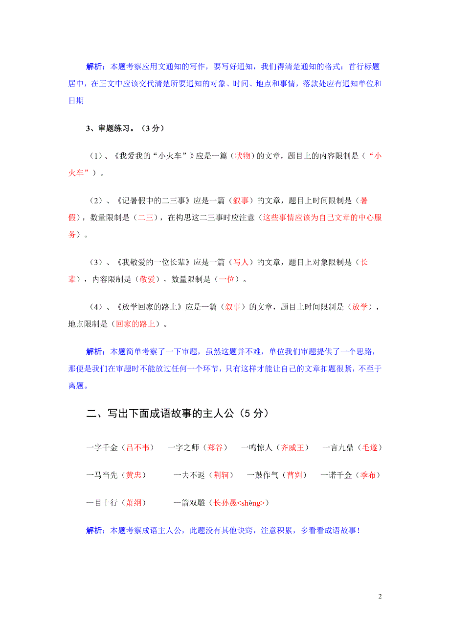 2011春季班小升初冲刺训练（十三）答案——写作、成语_第2页