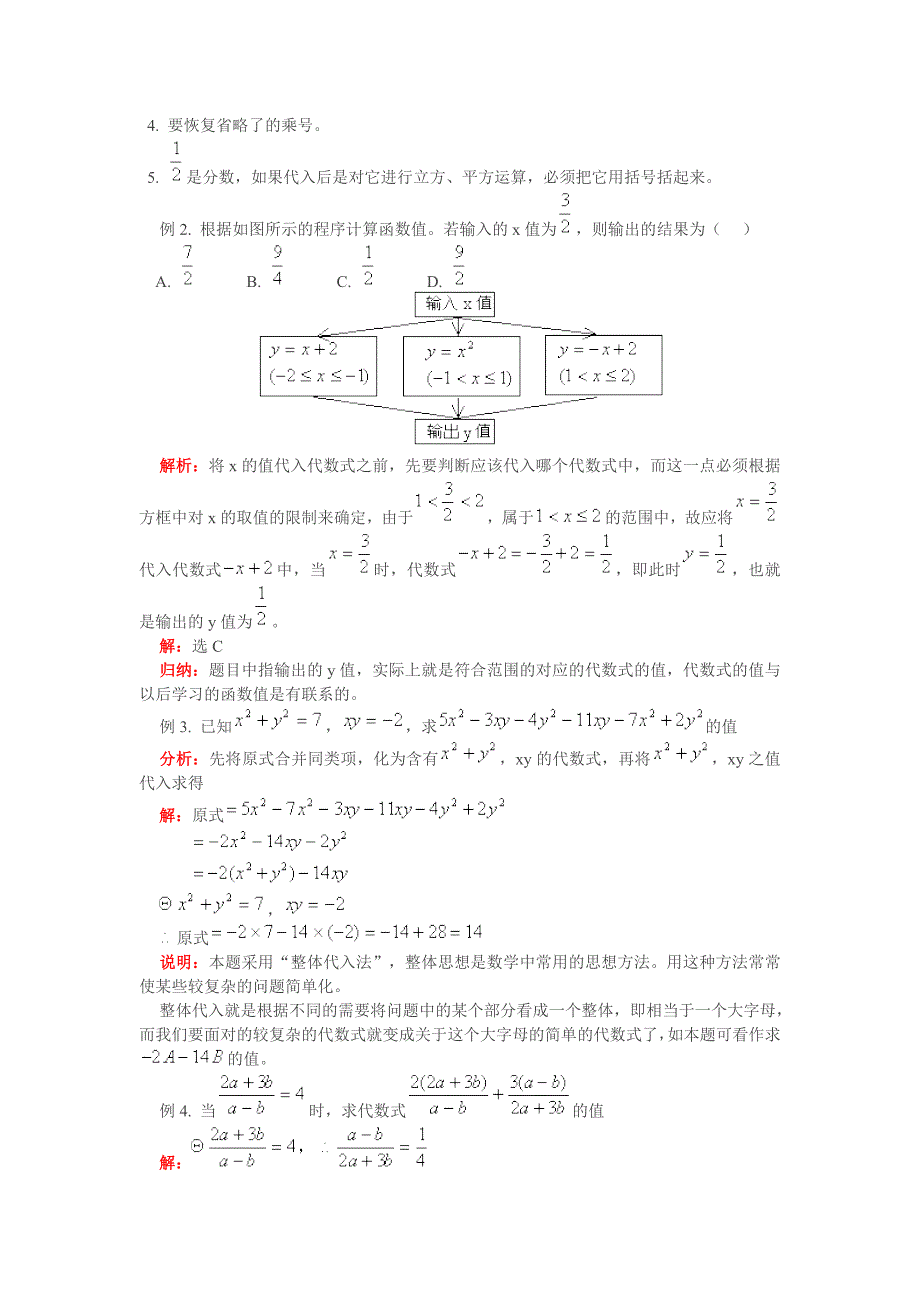 求代数式的值的方法_第2页