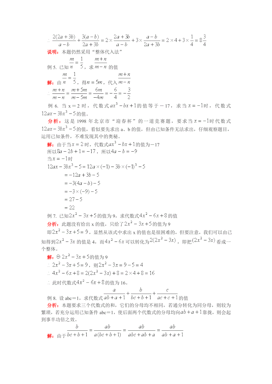 求代数式的值的方法_第3页