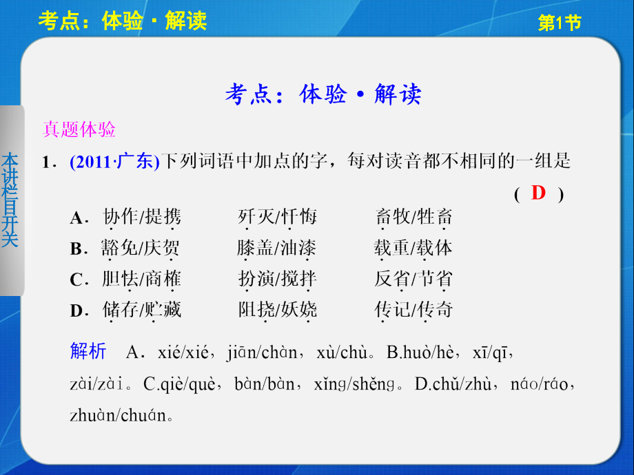 语言基础知识  1章 1节_第2页