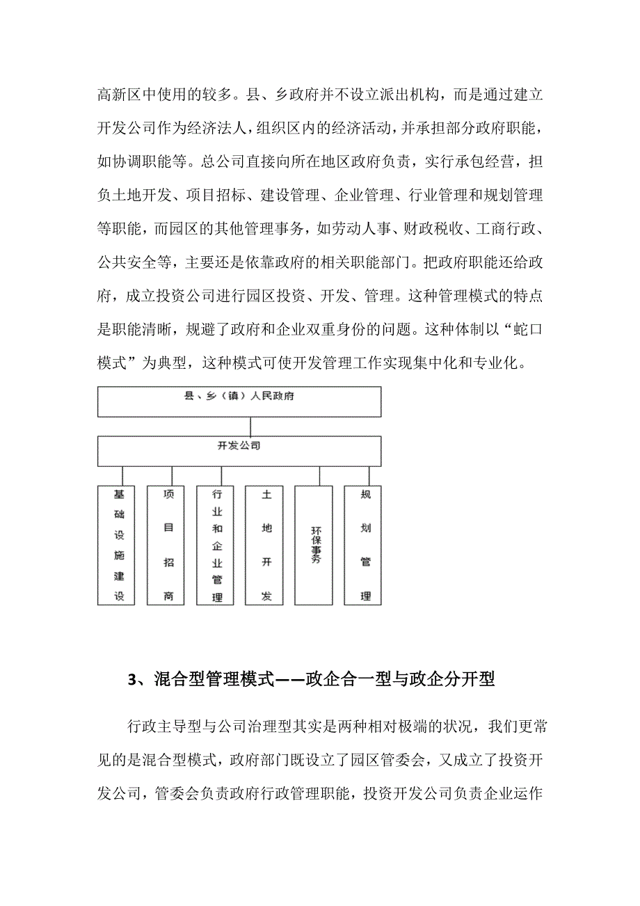 国内大型工业园区管理模式1_第4页