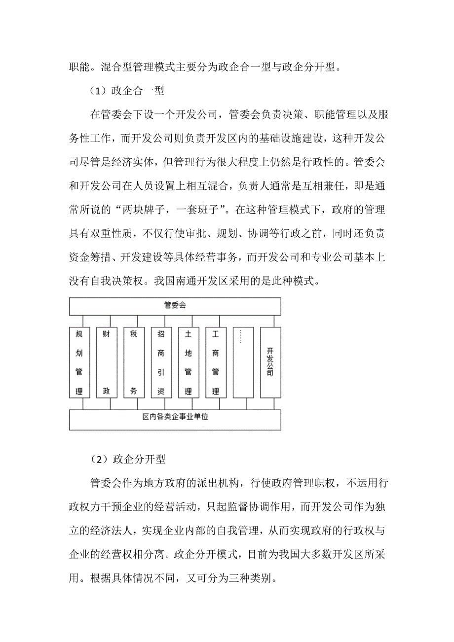 国内大型工业园区管理模式1_第5页