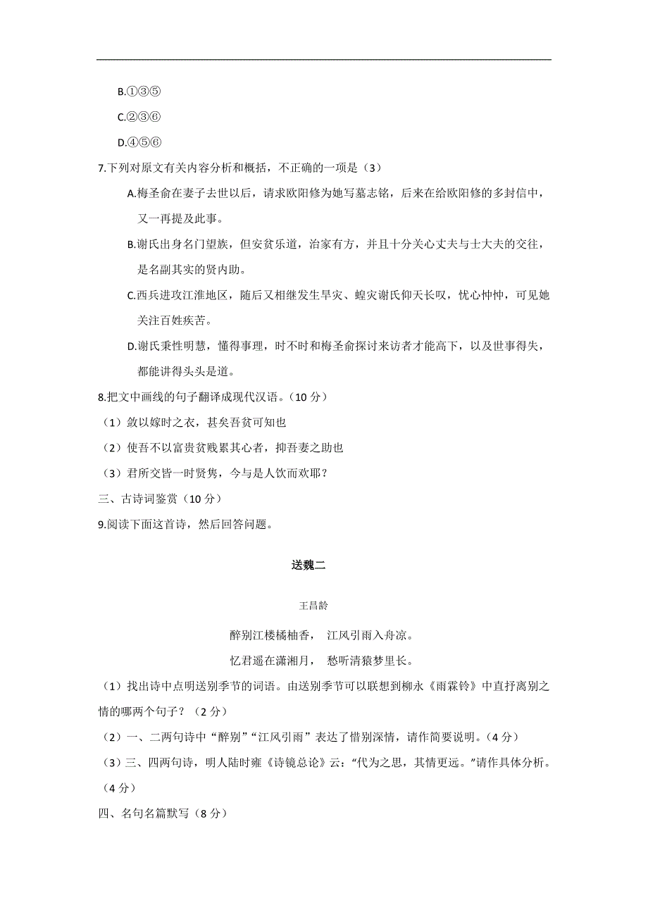 2010年江苏高考语文试题（WORD版）_第3页