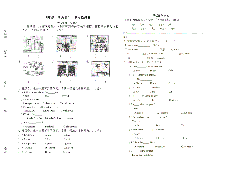 人教版四年级英语下册第一单元测试卷_第1页