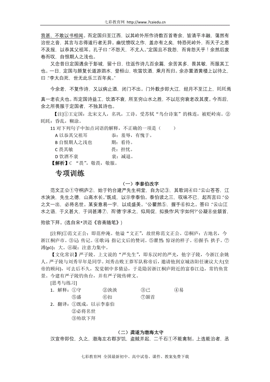 2011年高考语文二轮专题复习学案理解常见实词在文中的含义（一）_第4页