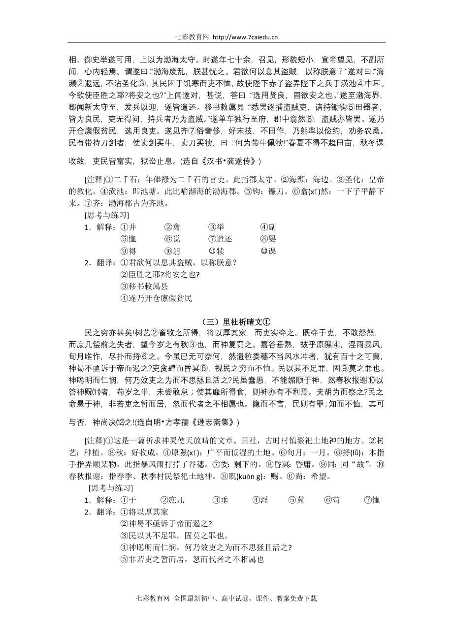 2011年高考语文二轮专题复习学案理解常见实词在文中的含义（一）_第5页