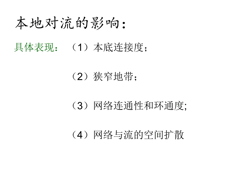 本底对流的影响_第1页