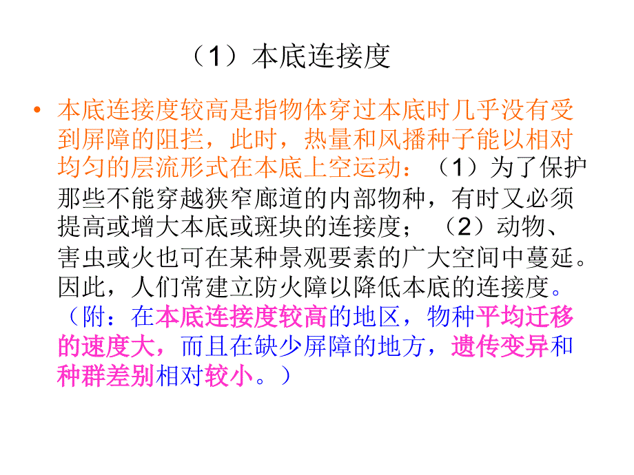 本底对流的影响_第2页