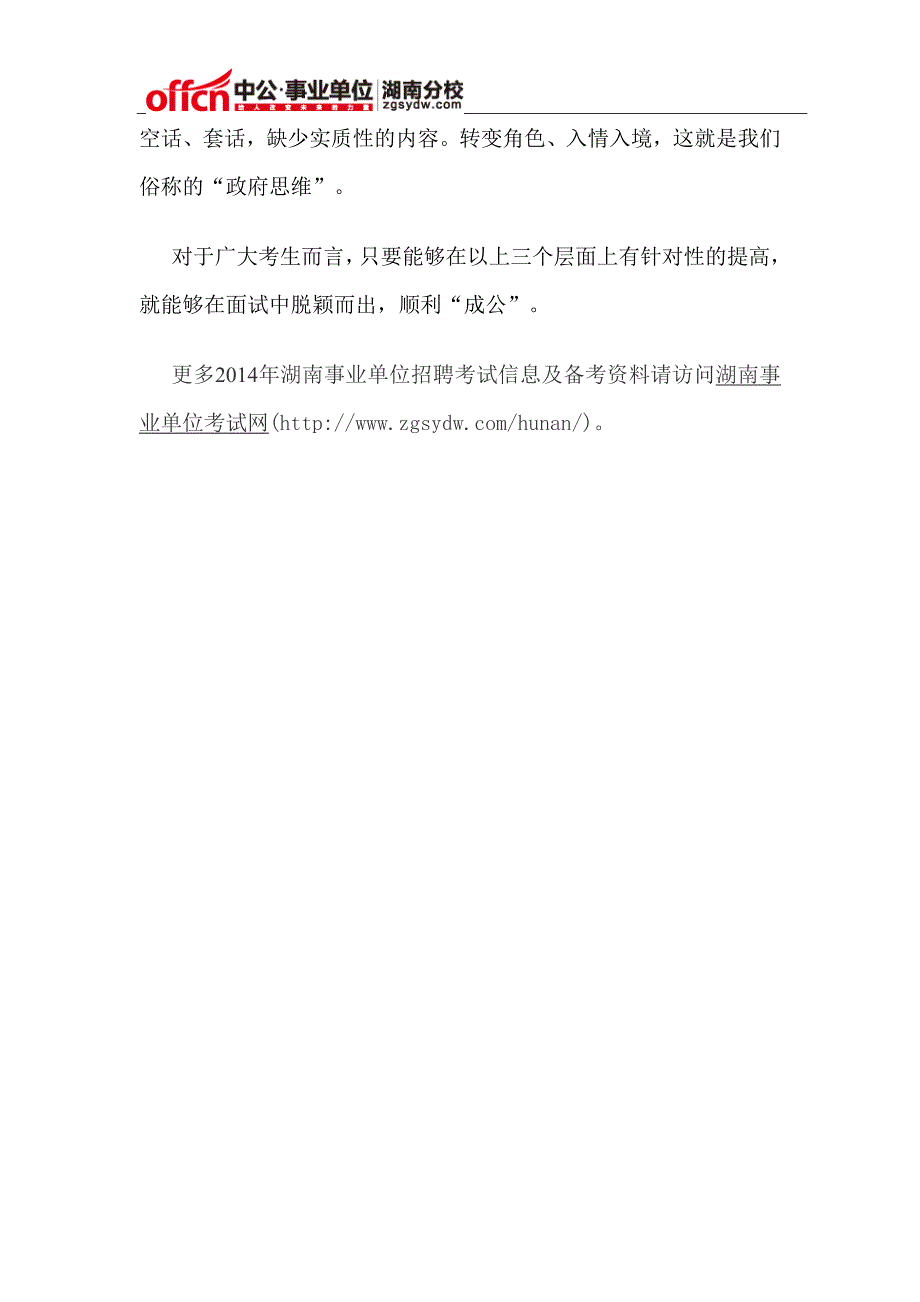 2014湖南事业单位面试技巧内外兼修领你“成公”_第3页