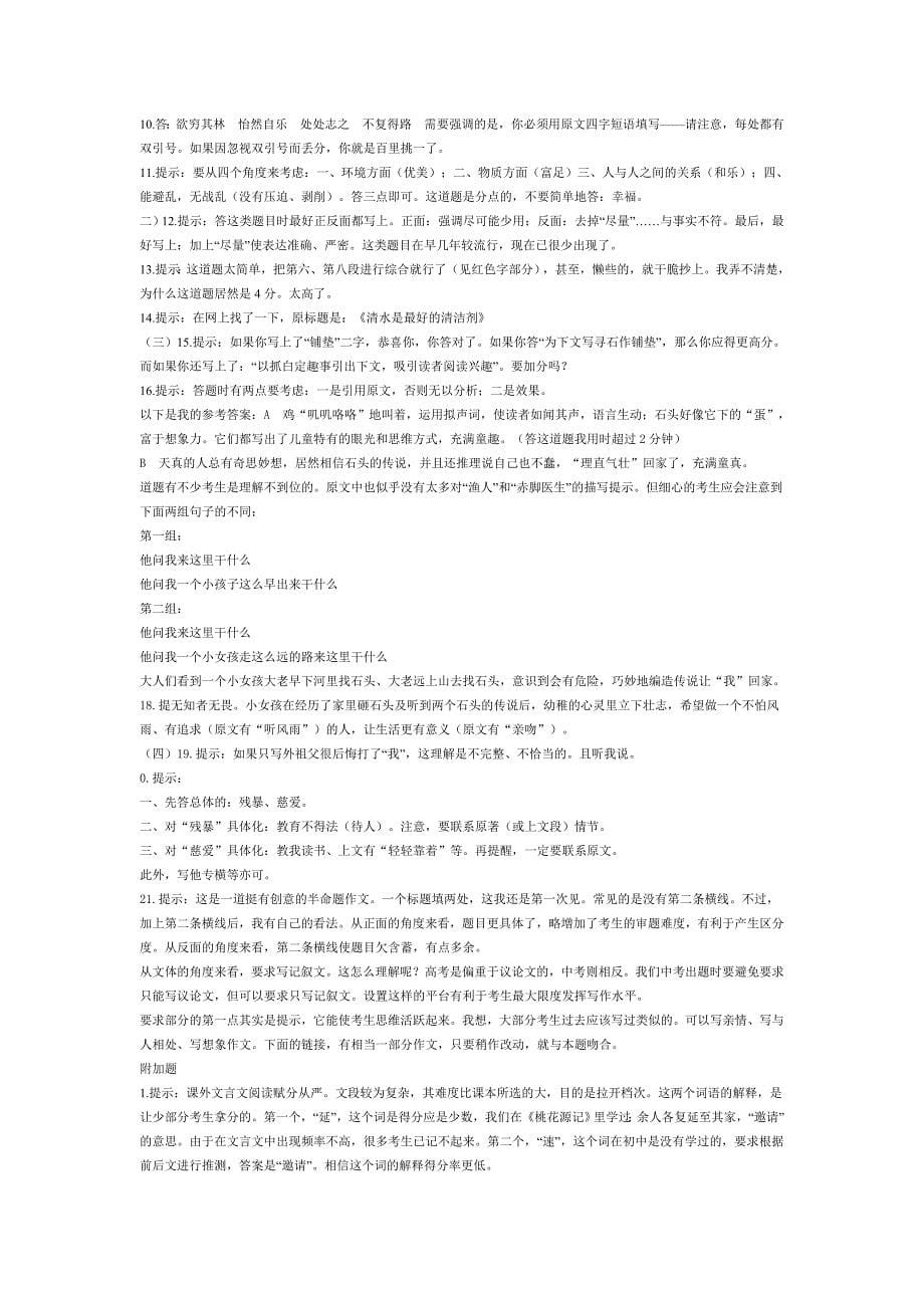 2009年广东省初中毕业生学业考试_第5页