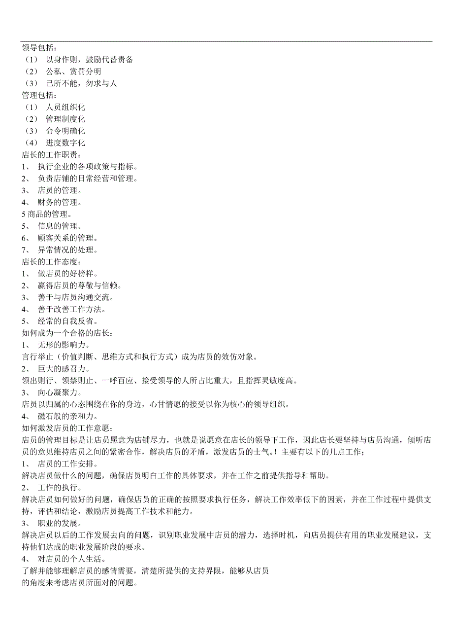 服装专卖店店长的工作流程_第2页